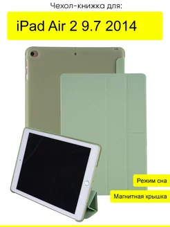 Чехол для iPad Air 2 9.7 (2014), серия Stand book КейсБерри 114903538 купить за 758 ₽ в интернет-магазине Wildberries