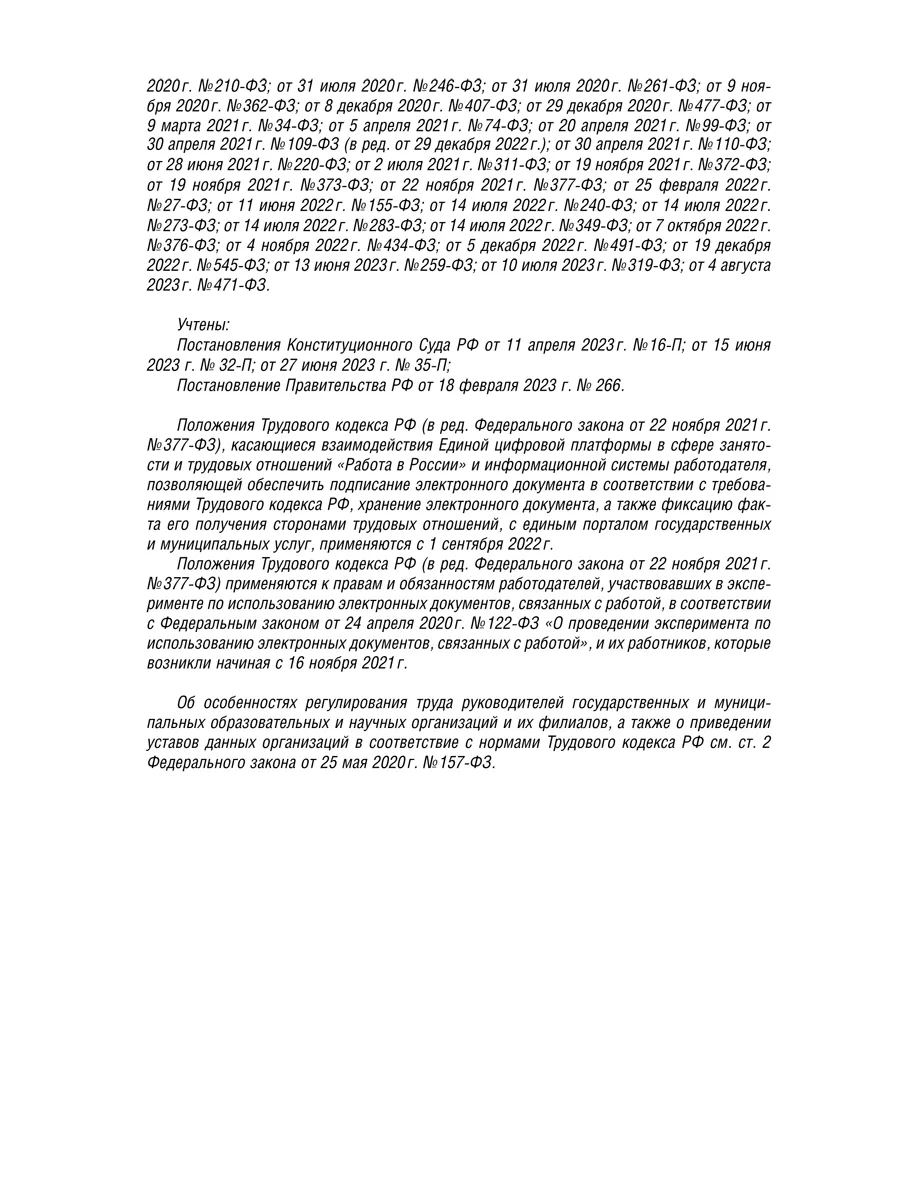 Трудовой кодекс РФ по сост. на 01.10.23 Проспект 114904052 купить в  интернет-магазине Wildberries