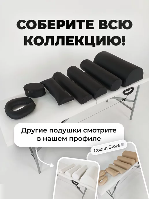 Couch Store Валик под ноги на массажный стол, массажный стол, фото 4