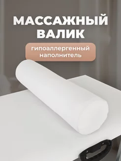 Валик под ноги на массажный стол Couch Store 114905216 купить за 955 ₽ в интернет-магазине Wildberries