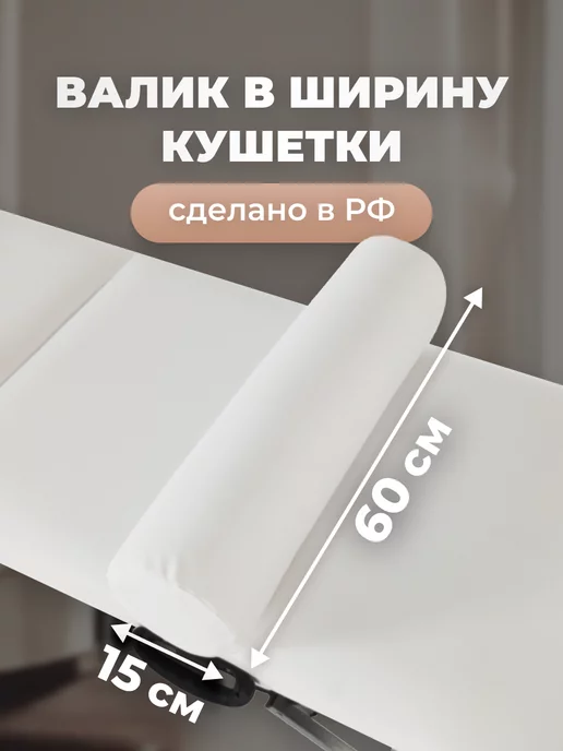 Couch Store Валик под ноги на массажный стол, белый, фото 2