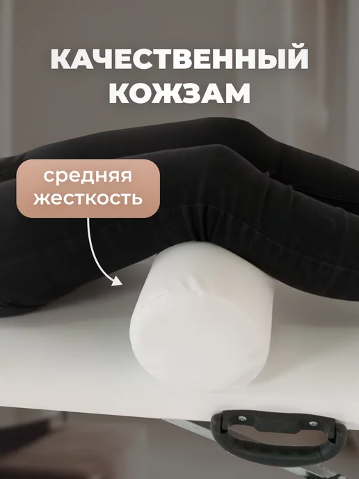 Couch Store Валик под ноги на массажный стол, белый, фото 3