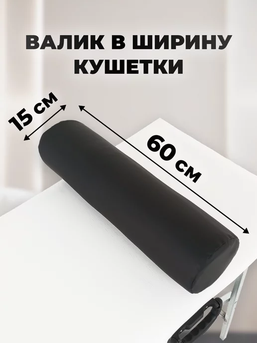 Couch Store Валик под ноги на массажный стол, черный, фото 2