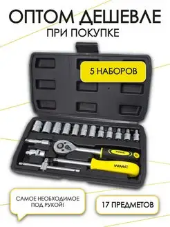 Пять наборов инструментов по 17 предметов WMC Tools 114906404 купить за 2 093 ₽ в интернет-магазине Wildberries