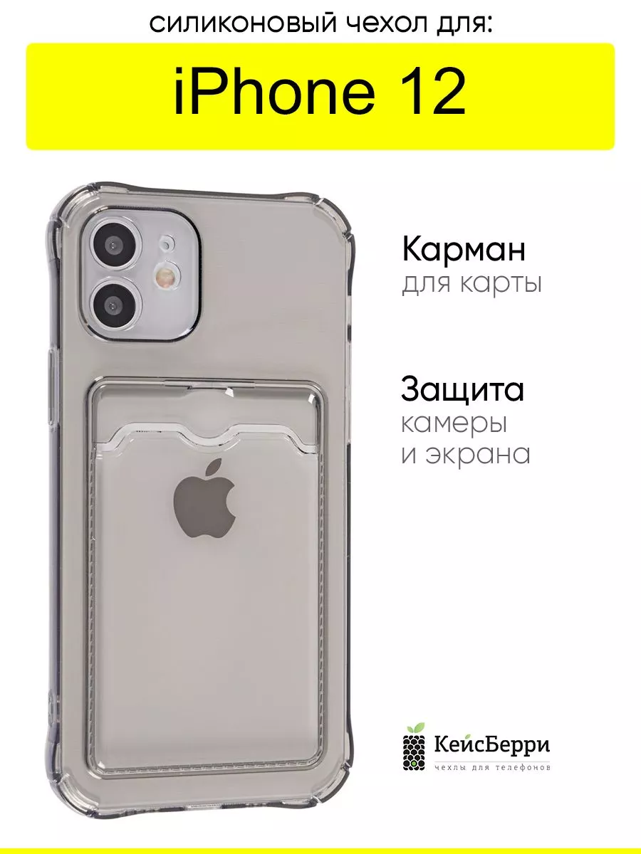 Чехол для iPhone 12, серия Card Case КейсБерри 114913353 купить за 340 ₽ в  интернет-магазине Wildberries