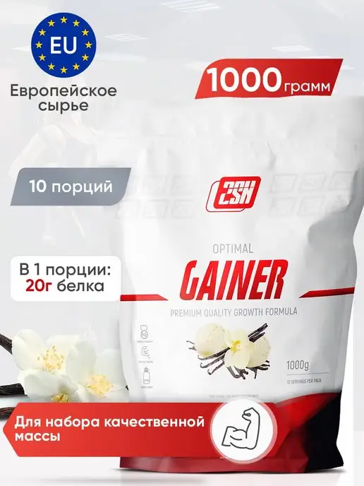 2SN гейнер, для быстрого набора массы gainer mass 1кг