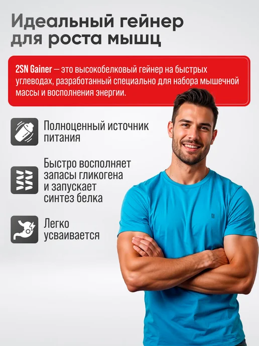 2SN Гейнер для быстрого набора массы 1кг, 1 кг, фото 2