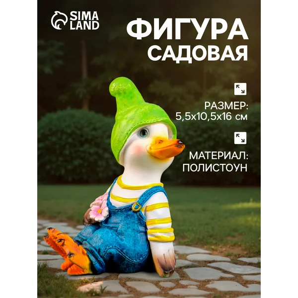 Садовая фигура «Утенок с цветами»