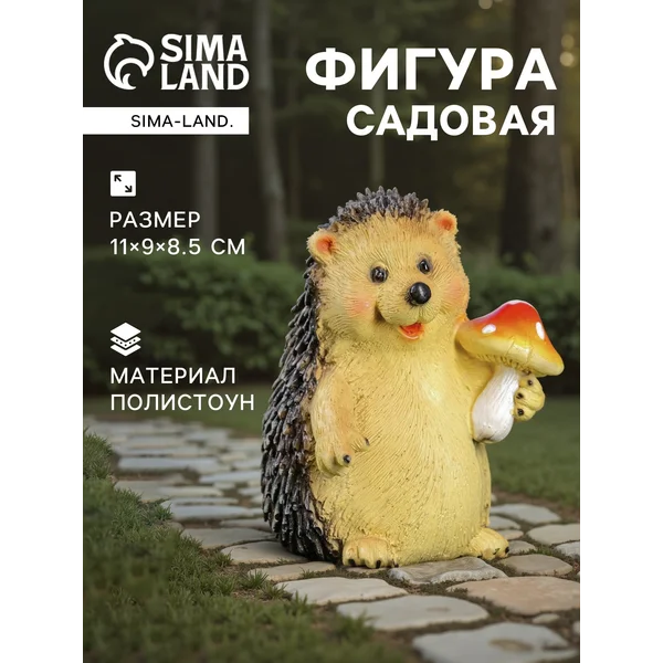 Садовая фигура «Ежик с мухомором»