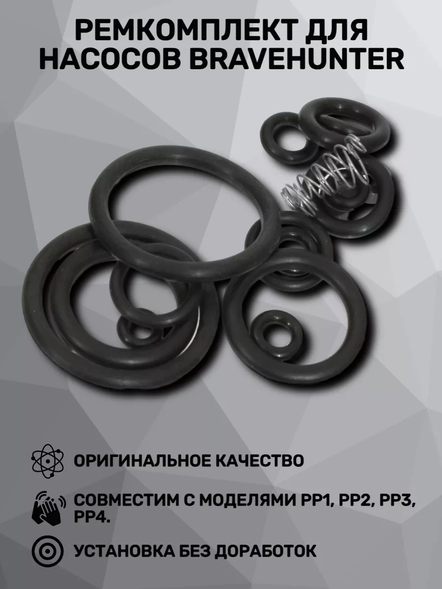 Ремкомплект для насосов
