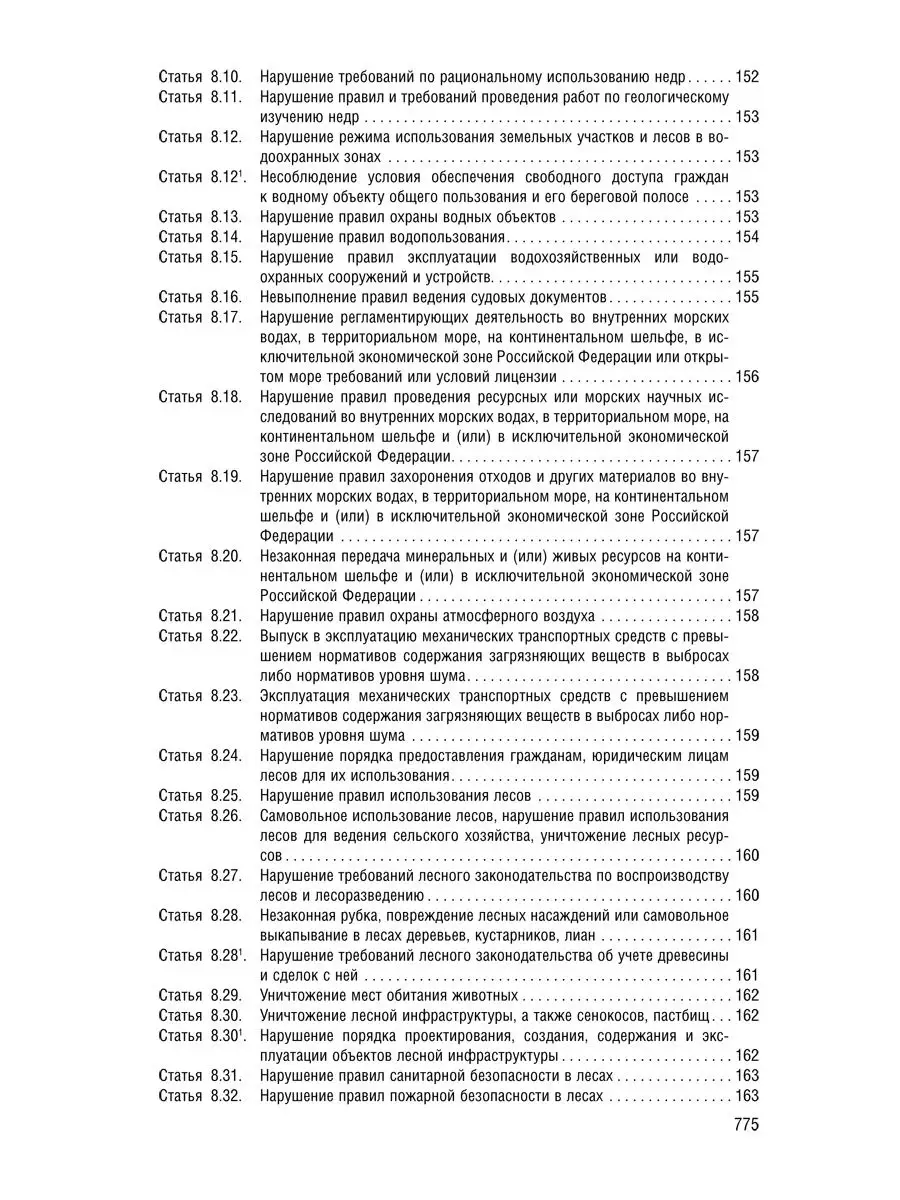 Кодекс об Административных Правонарушениях РФ на 24.09.2023 Проспект  114915218 купить в интернет-магазине Wildberries