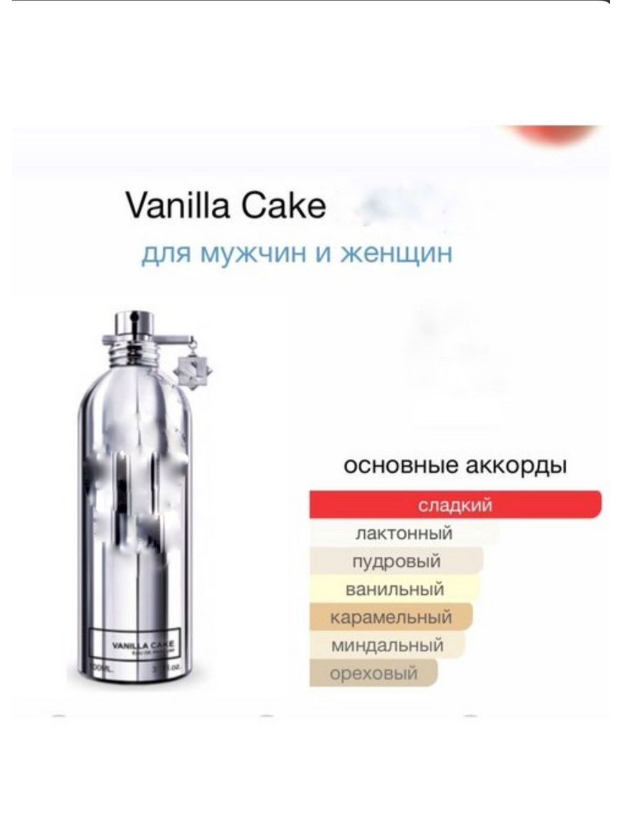 Montale vanilla отзывы. Духи Монталь Ванилла кейк. Montale Vanilla Cake пирамида. Монталь ваниль саке. Montale Vanilla Extasy,.