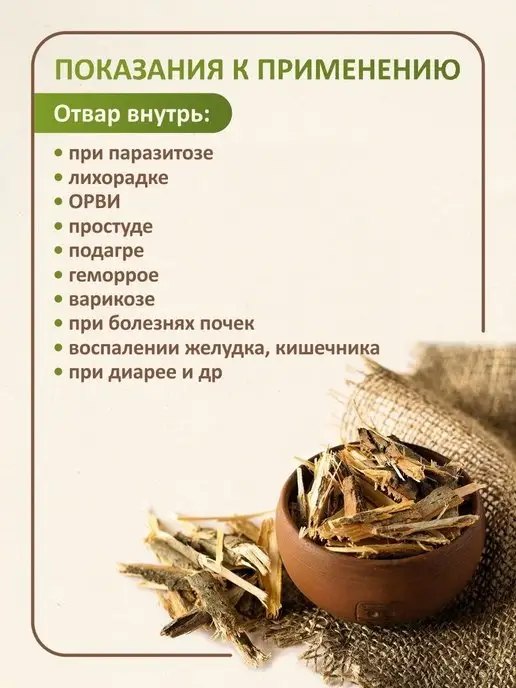 ФитоВэй Кора ивы белой для разжижения крови, 150 г, в упаковке 77 г, фото 2
