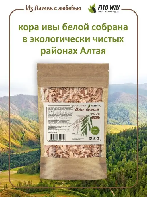 ФитоВэй Кора ивы белой для разжижения крови, 150 г, в упаковке 77 г, фото 3