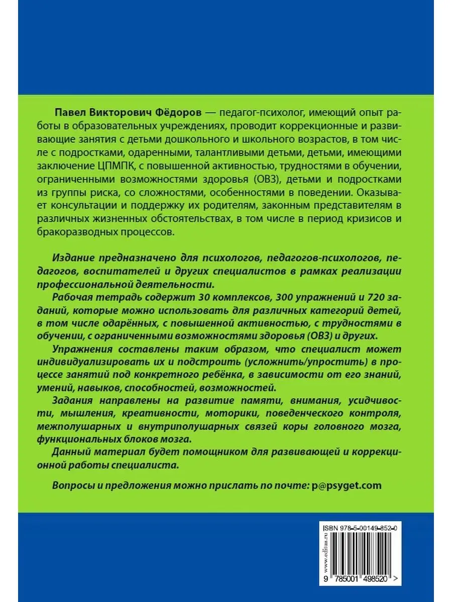 Нейропрописи: рабочая тетрадь Psyget 114915605 купить за 1 409 ₽ в  интернет-магазине Wildberries