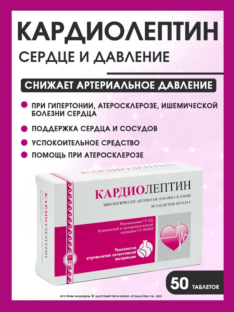 Продукция апифарм каталог. Кардиолептин. Калия магния аспарагинат. Калия аспарагинат+магния аспарагинат. Апифарм продукция купить.