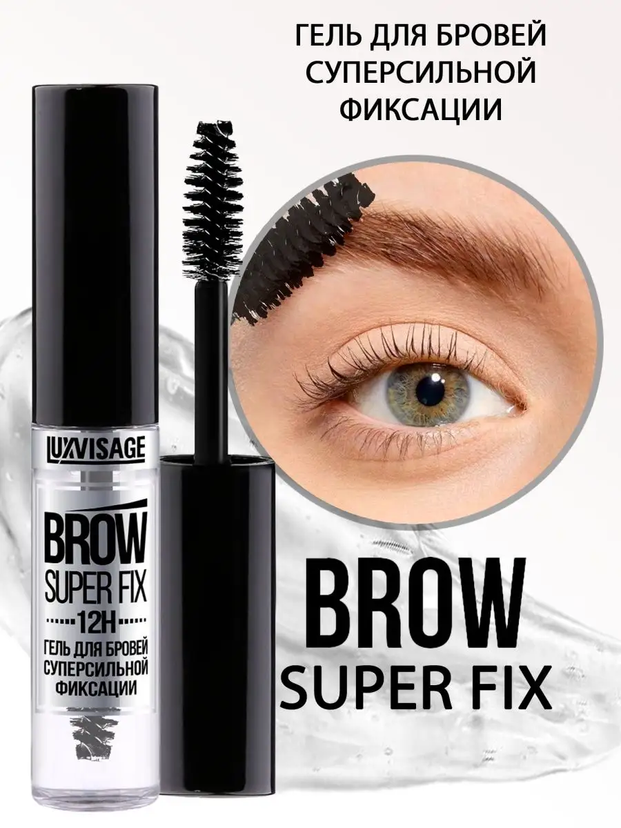 CTR Brow fix gel гель для фиксации бровей