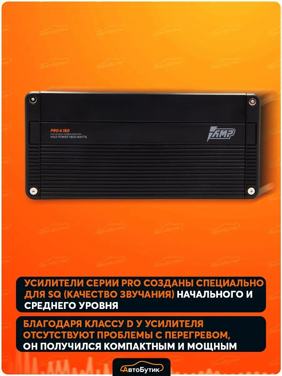 Усилитель звука PRO 4.150 автомобильный четырехканальный AMP 114917354  купить за 11 471 ₽ в интернет-магазине Wildberries