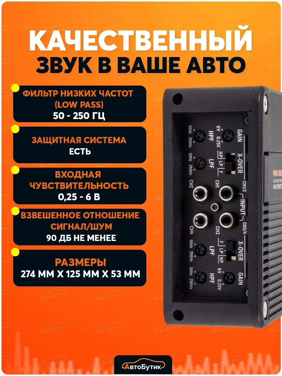 Усилитель звука PRO 4.150 автомобильный четырехканальный AMP 114917354  купить за 11 471 ₽ в интернет-магазине Wildberries