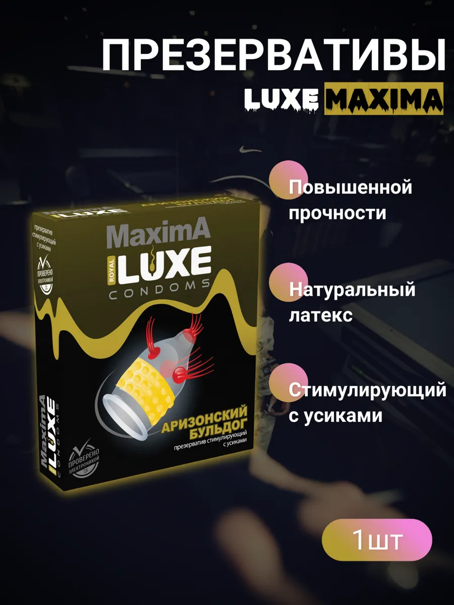 Презервативы Maxima Аризонский Бульдог
