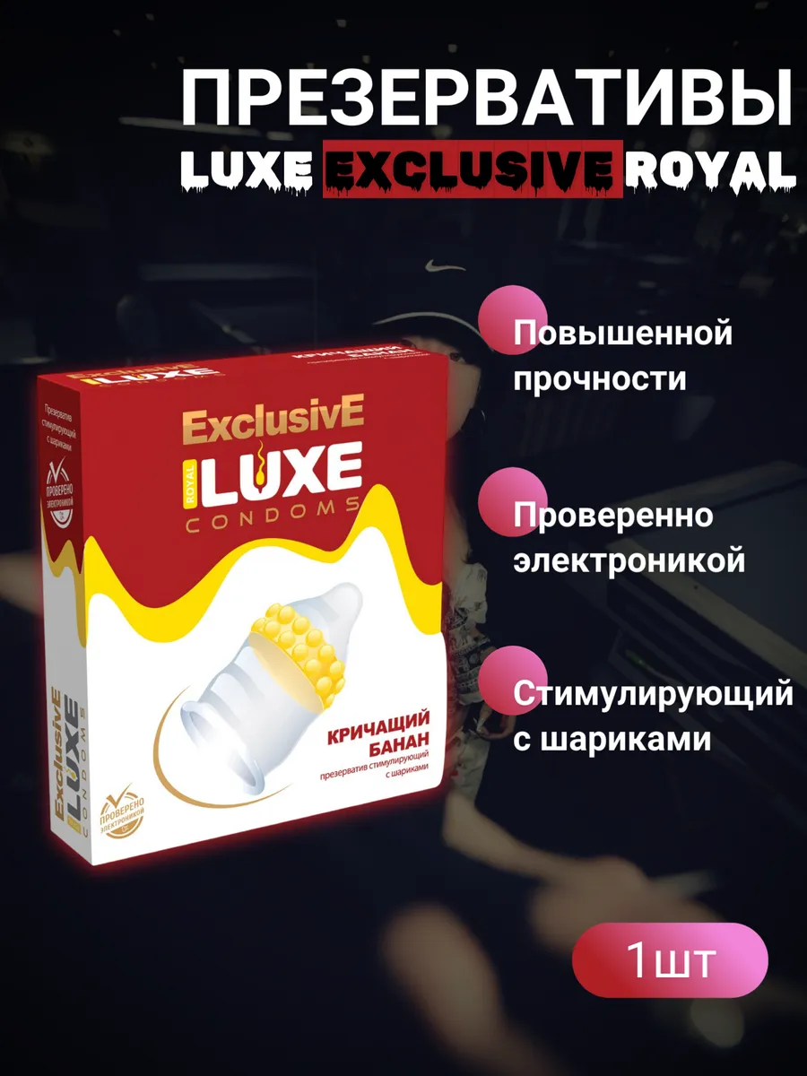 Презервативы Exclusive Кричащий банан