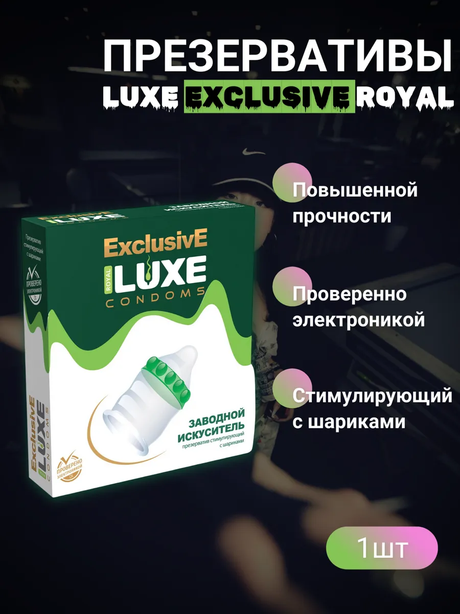 Презервативы Exclusive Заводной искуситель