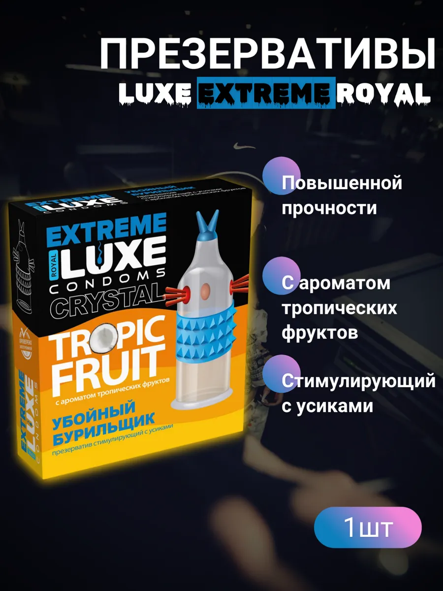 Презервативы EXTREME Убойный Бурильщик (Тропические фрукты)