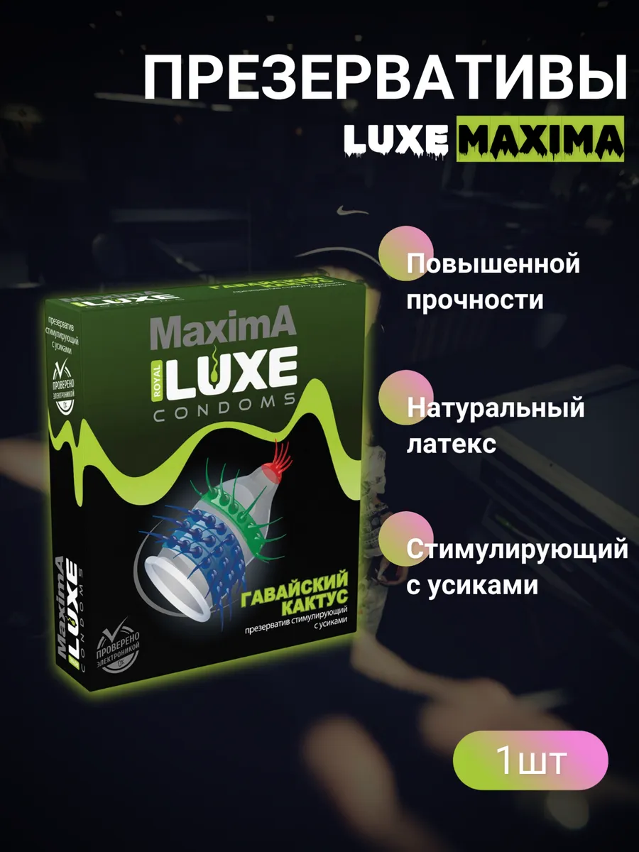 Презервативы Maxima Гавайский кактус