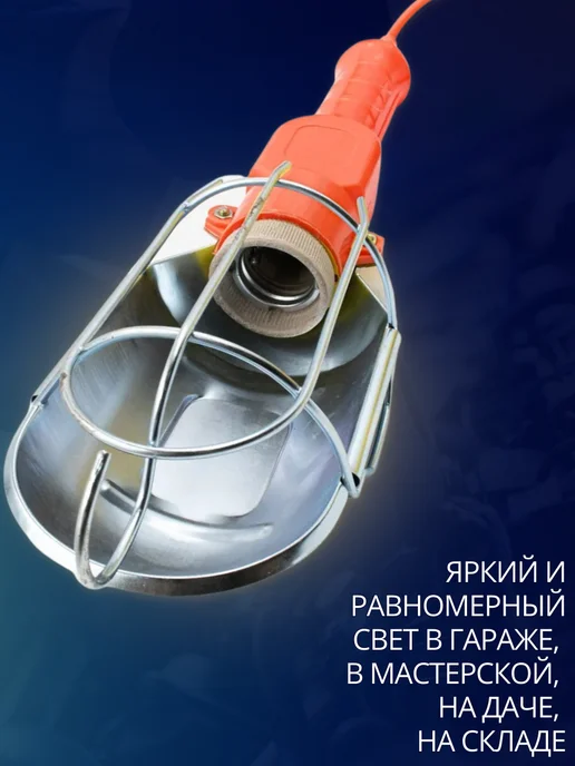 МАЯКАВТО Переноска-светильник 10 м, 220 В, 10 м, фото 3