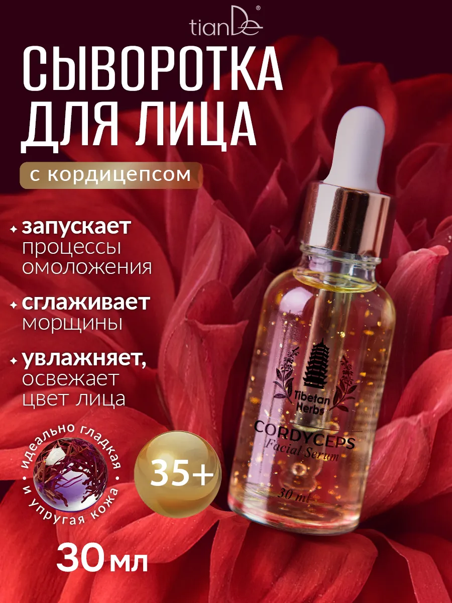 Сыворотка для лица от...