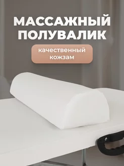 Полувалик для массажного стола Couch Store 114941208 купить за 927 ₽ в интернет-магазине Wildberries