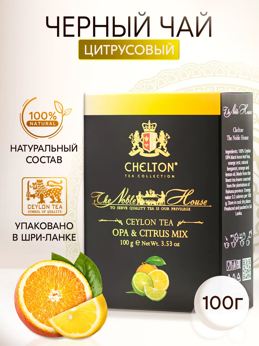 Чай фруктовый листовой Цитрусовый микс 100 г