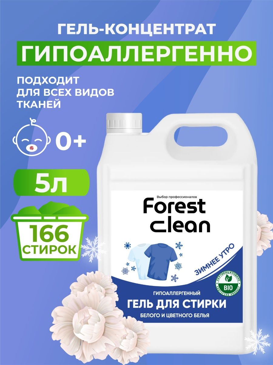 Easy clean гель для стирки 5 литров. Forest clean Прогресс 5 литров.