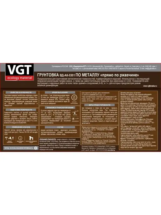 VGT Грунтовка по металлу акриловая 1 кг, 1 кг, фото 4