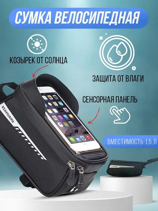 GVD Велосумка с прозрачным карманом для мобильного телефона, вариант