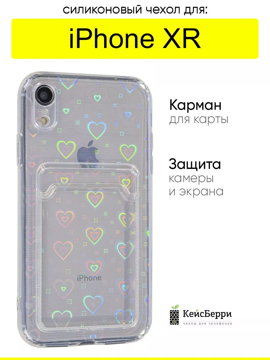 Чехол для iPhone XR, серия Card Case КейсБерри 114947781 купить за 412 ₽ в  интернет-магазине Wildberries