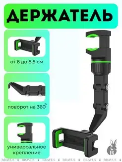 Держатель в авто для смартфона универсальный Bravus 114950471 купить за 278 ₽ в интернет‑магазине Wildberries