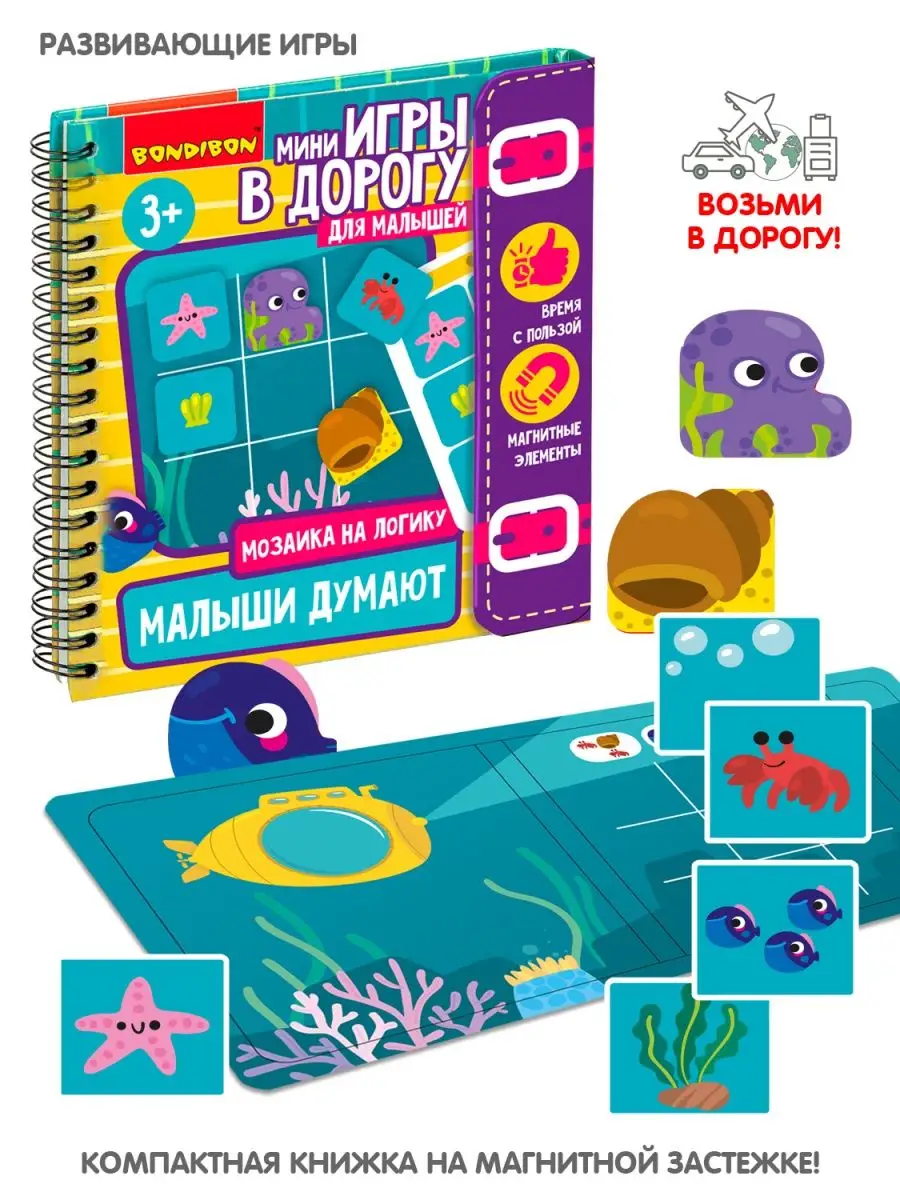 Настольная игра головоломка для детей в дорогу Малыши думают BONDIBON  114950702 купить за 675 ₽ в интернет-магазине Wildberries