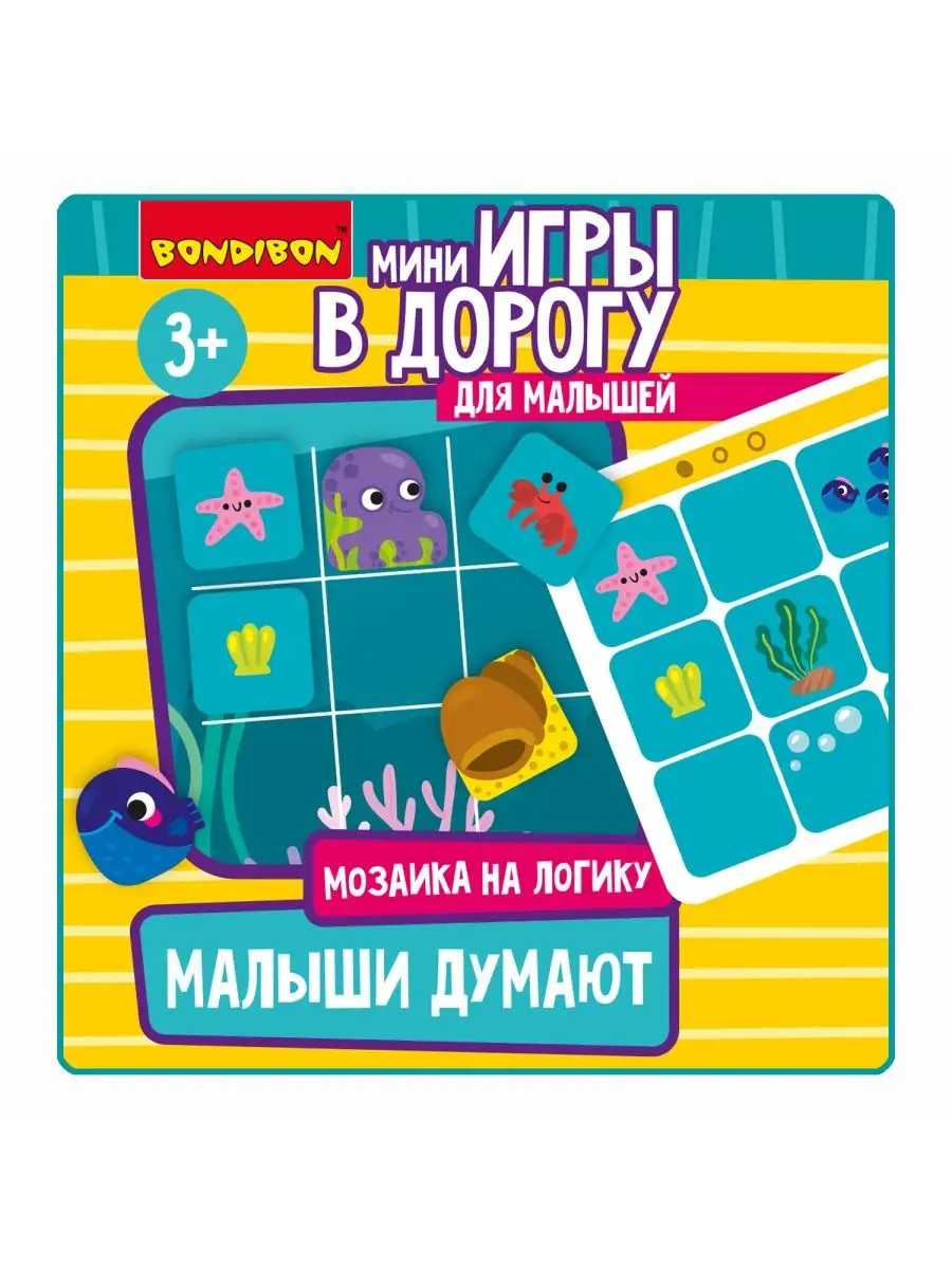 Настольная игра головоломка для детей в дорогу Малыши думают BONDIBON  114950702 купить за 675 ₽ в интернет-магазине Wildberries