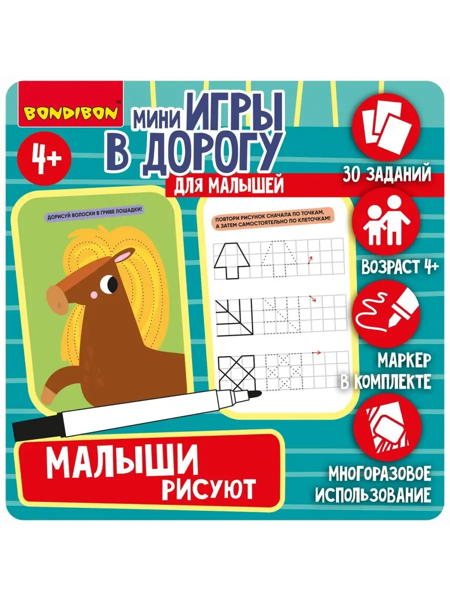 Настольная игра головоломка для детей в дорогу Малыши рисуют BONDIBON  114950703 купить за 631 ₽ в интернет-магазине Wildberries