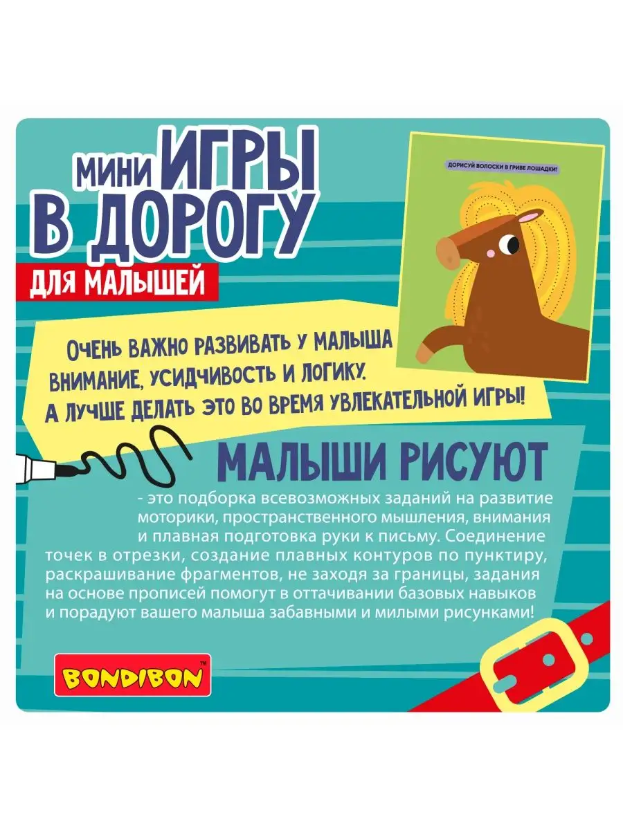 Настольная игра головоломка для детей в дорогу Малыши рисуют BONDIBON  114950703 купить за 631 ₽ в интернет-магазине Wildberries