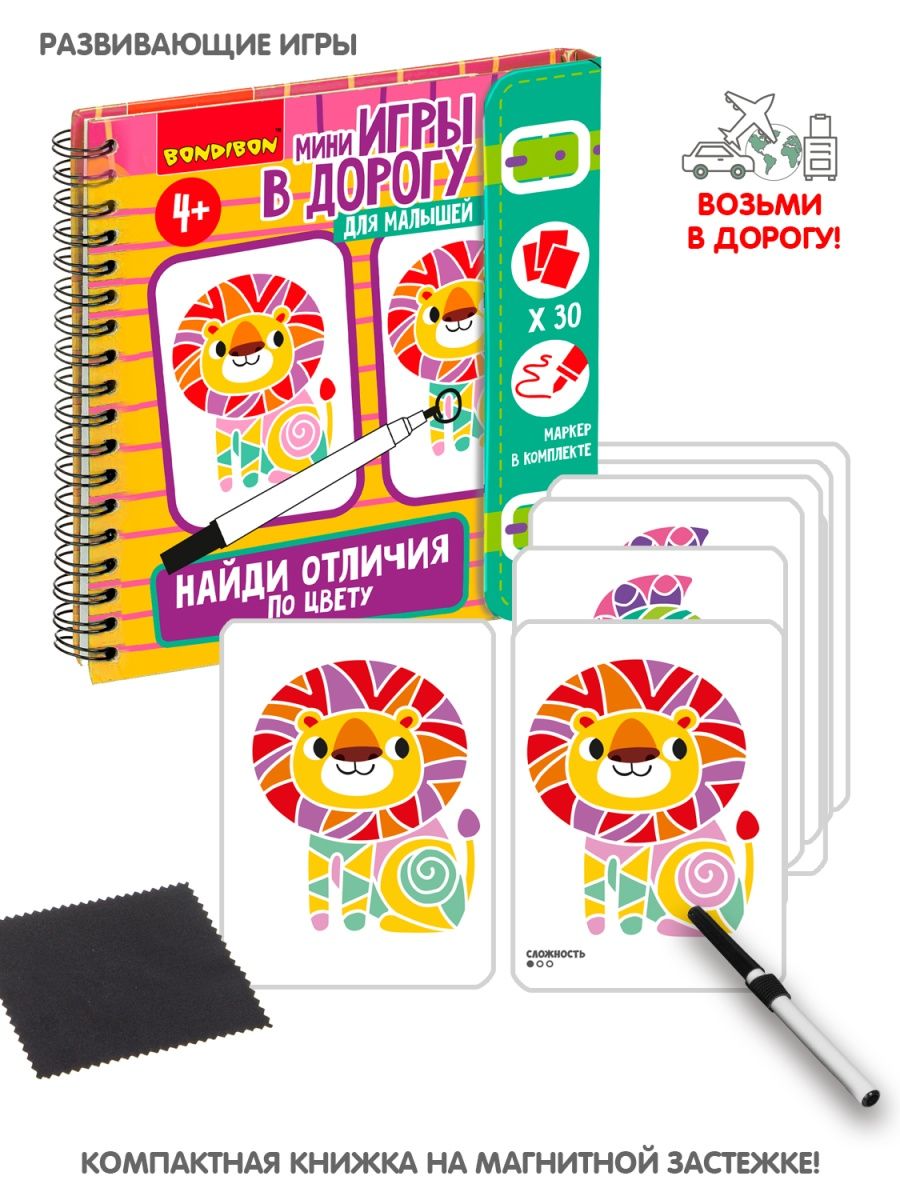 Настольная игра головоломка для детей Найди отличия по цвету BONDIBON  114950711 купить за 650 ₽ в интернет-магазине Wildberries