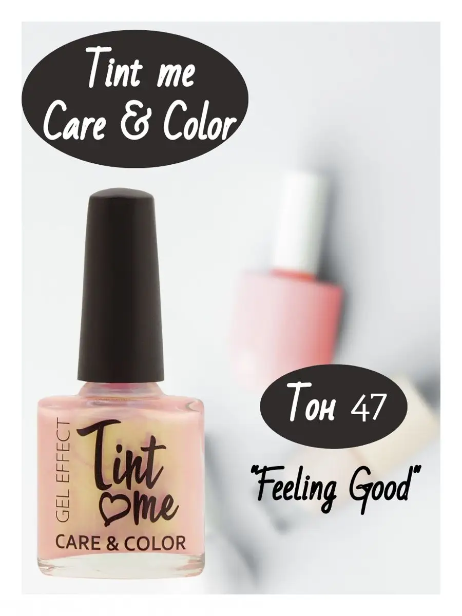 Лак для ногтей Care Color тон 47 TINT ME GEL 114951725 купить в  интернет-магазине Wildberries