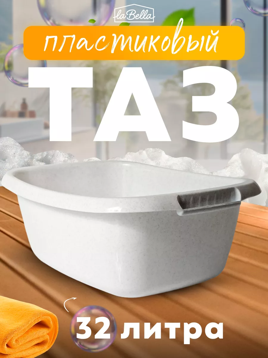 Таз хозяйственный, 32 литра