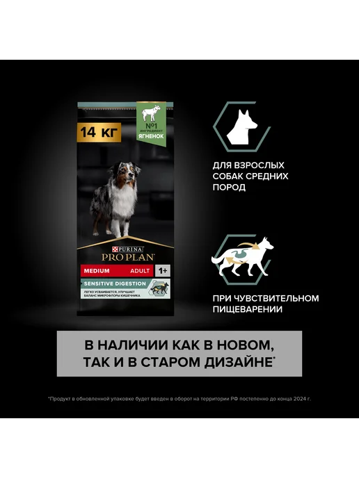 Сухой корм PRO PLAN Жкт для собак, чувствительное пищеварение, ягненок, 14 кг, фото 3