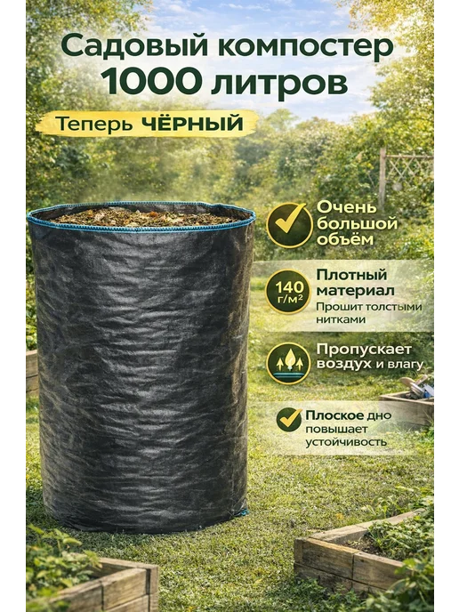 mva- дом Компостер садовый на 1000л с дном, 1000 л, фото 2