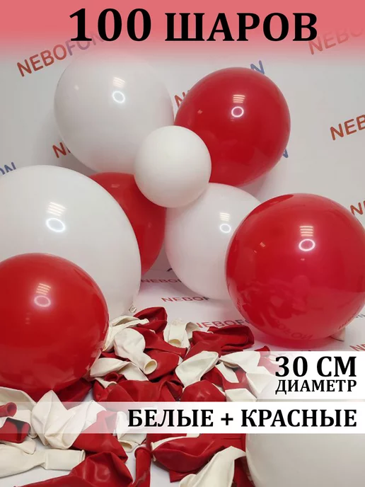 Nebofon Воздушные шары красно-белые 100 штук