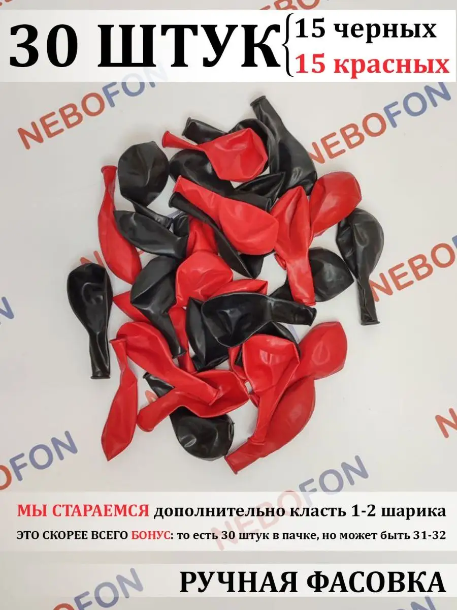 Воздушные шары черно-красные 30 штук Nebofon 114957277 купить за 195 ₽ в  интернет-магазине Wildberries