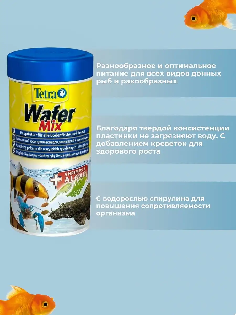 TETRA WAFER MIX корм в виде пластинок для донных рыб и ракообразных, 15 г.