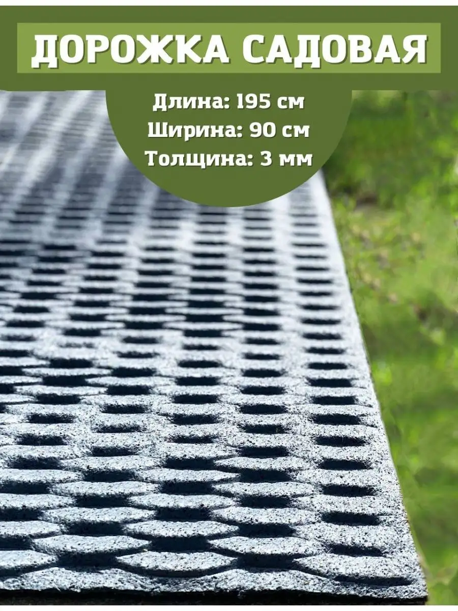 Садовая дорожка , Тропинка между грядок